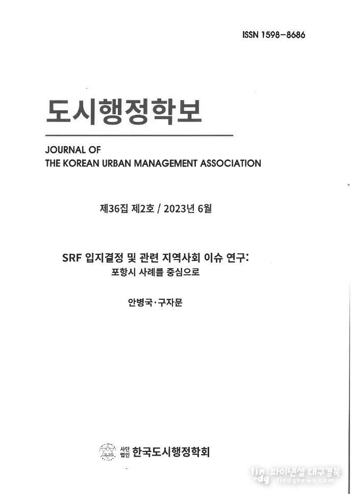 안병국 시의원의 논문 표지