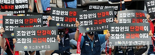 포스코노조