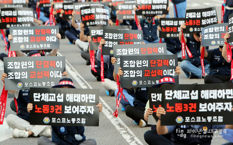 포스코노조