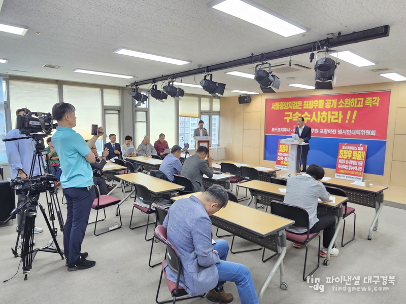 범대위 임종백 공동집행위원장이 25일 오전 포항시청 브리핑룸에서 ‘최정우회장 배임 혐의 검찰 송치’ 관련 기자회견을 열고 있다. ⓒ범대위