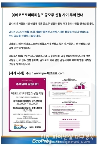 에코프로