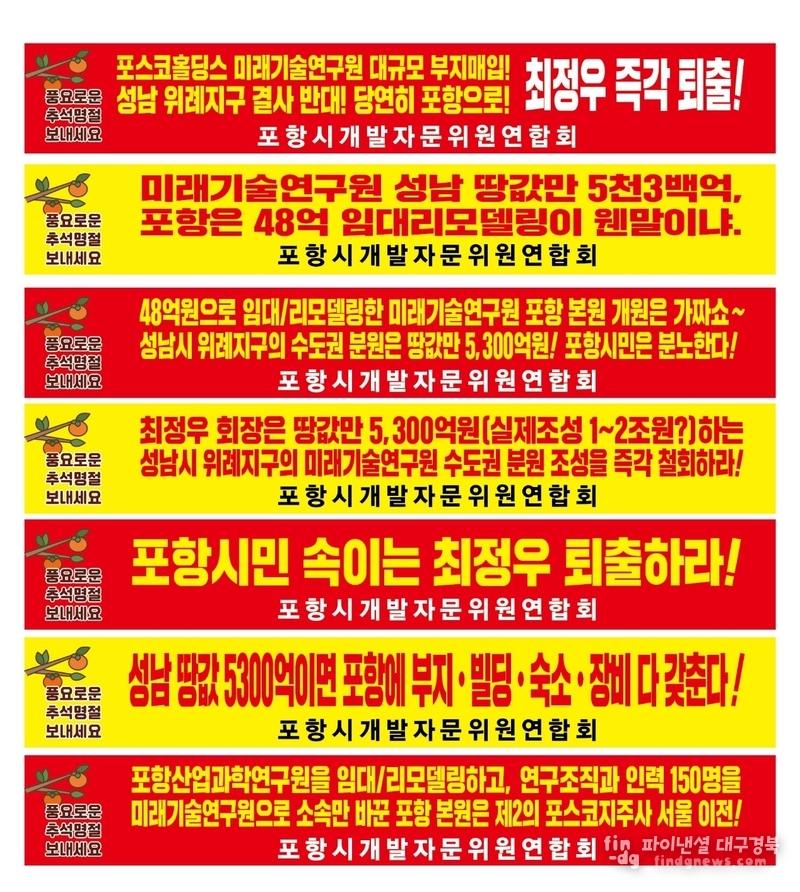 포항 포스코 범대위