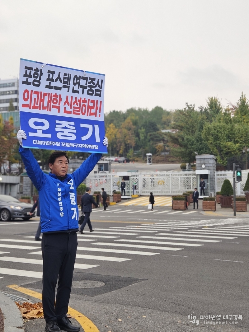 더불어민주당 포항북구위원회