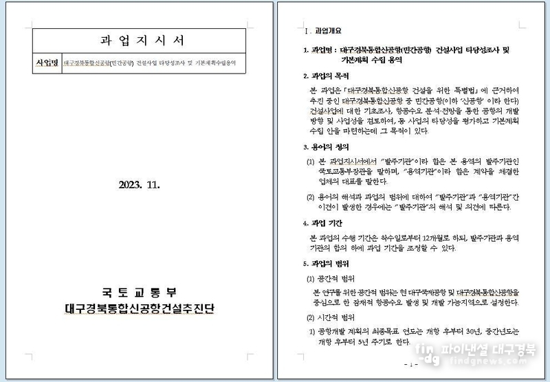 국토부 과업지시서