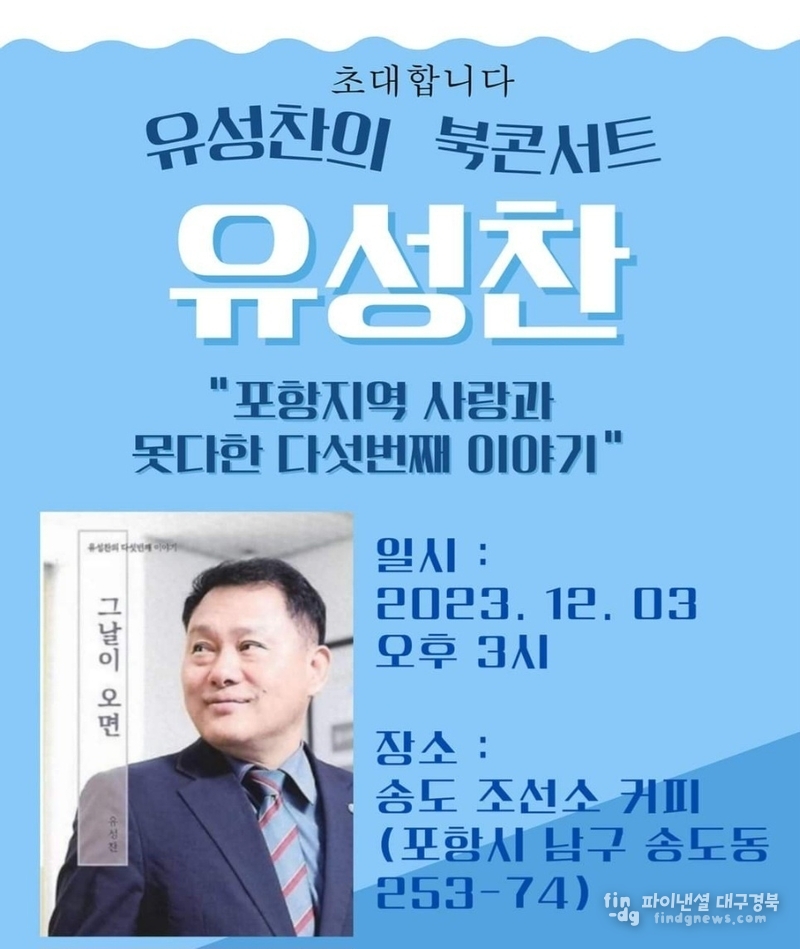 '그날이 오면’ 북콘서트 포스터ⓒ지속가능사회연구소