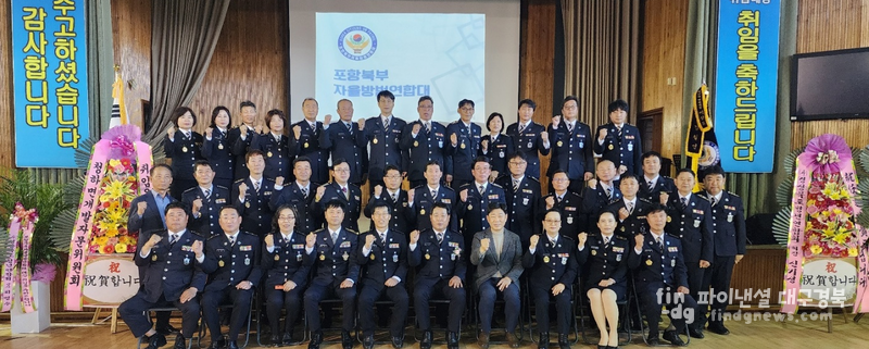 포항 북부자율방범연합대