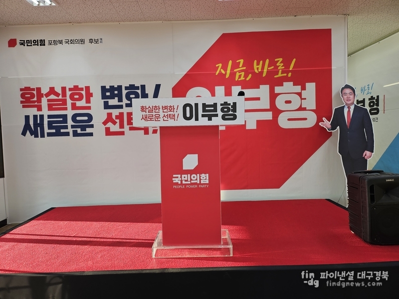 이부형 예비후보 캠프