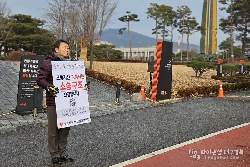 모성은 범대본 의장이 전날 대통령실과 대법원 앞에서 현행 법률이 보장하는 '소송구조제도'를 적용해 줄 것을 요청하는 1인 시위를 가졌다. ⓒ범대본