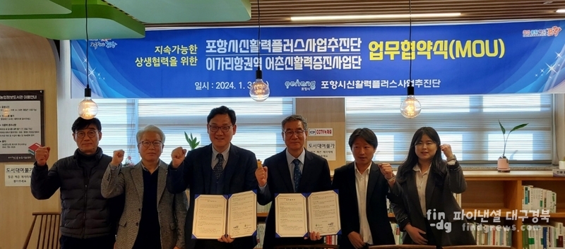 포항시 농촌신활력플러스사업추진단