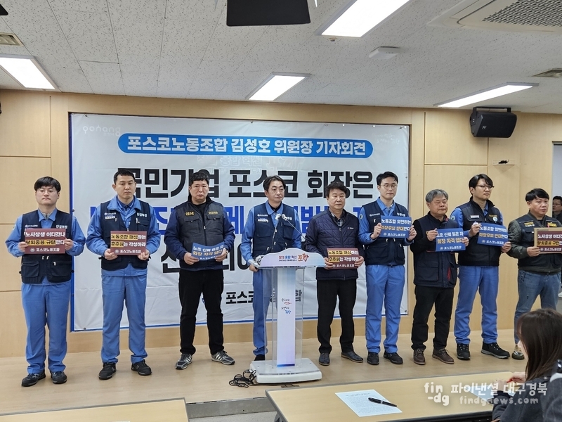 포스코노동조합은 6일 오전 포항 시청 브리핑실에서 기자회견을 가지고 회장선임에 대한 입장을 밝혔다 ⓒ신영숙 기자