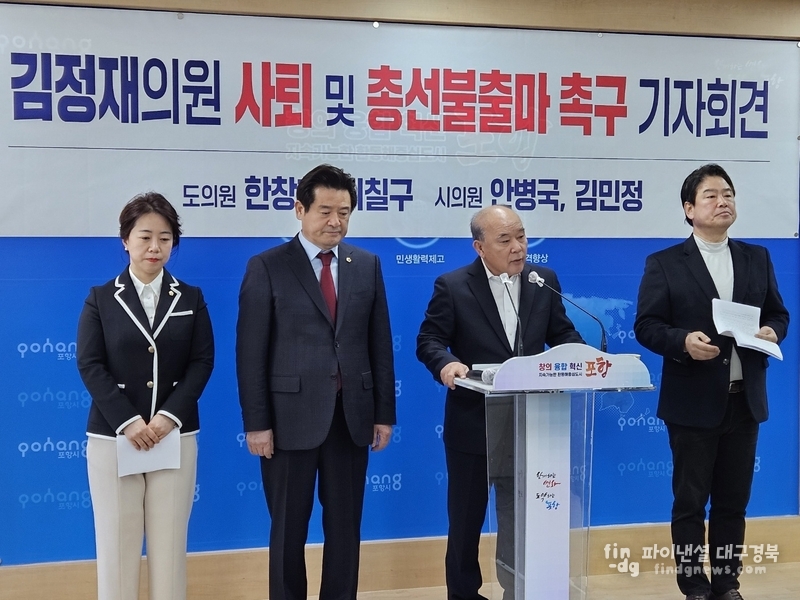 한창화·이칠구 도의원, 안병국·김민정 시의원은 6일 포항시청 브리핑룸에서 기자회견을 열고 김정재 의원의 3선 출마 포기’를 촉구했다. ⓒ박지숙 기자