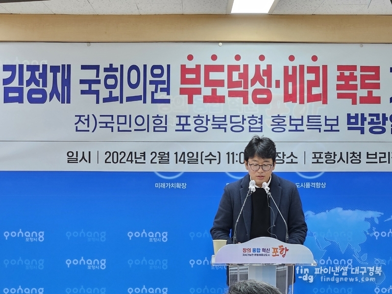 전 국민의힘 포항북당협 박광열 홍보특보가 김정재 의원 비리를 폭로하고 있다. ⓒ강대산 기자