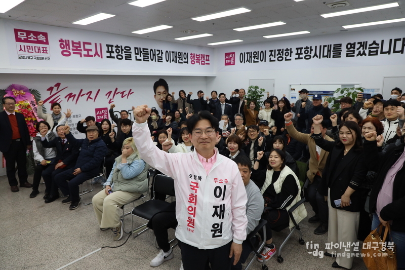 이재원 선거사무실