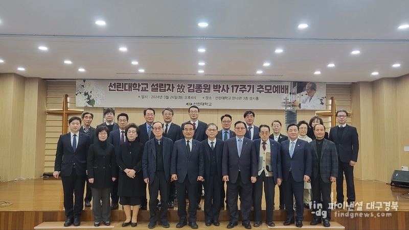 선린대학교는 26일 선린대학교 설립자 故 김종원 박사 제17주기 추모예배를 가졌다. ⓒ선린대