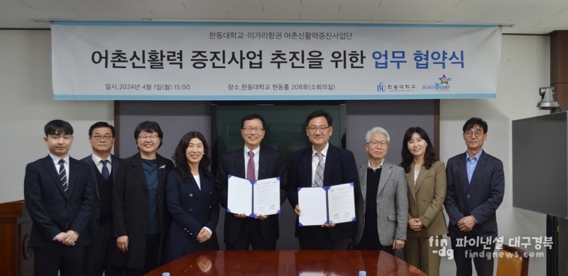 이가리항권역 어촌신활력증진사업 어촌앵커조직과 한동대학교가 지난 1일 포괄적 업무협력 협약(MOU)을 체결했다. ⓒ이가리항권역 어촌앵커조직