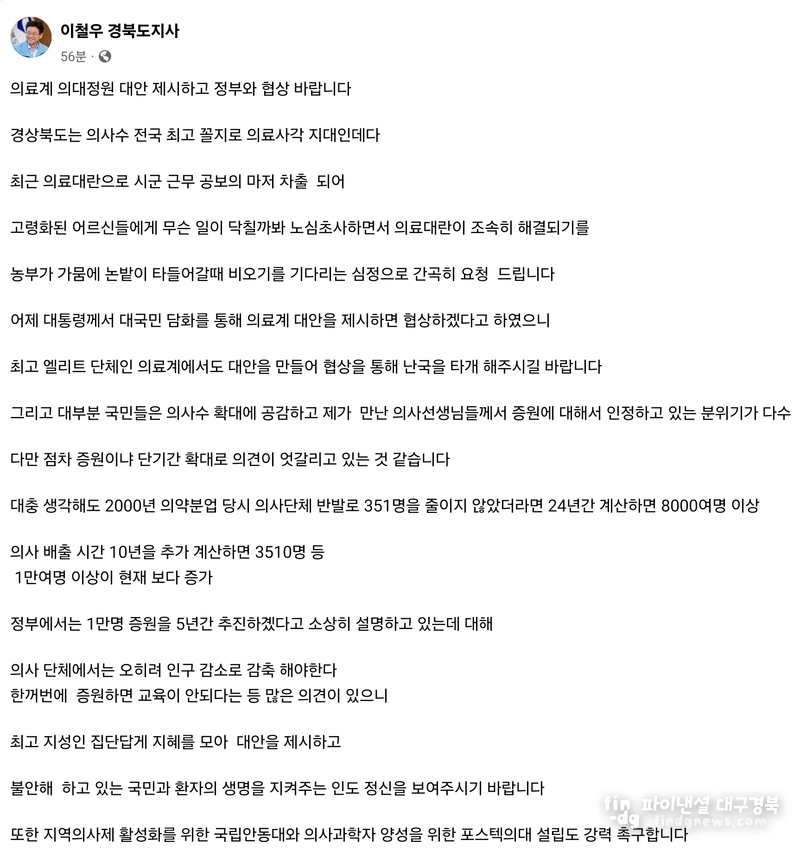 이철우 도지사 페이스북 ⓒ경북도