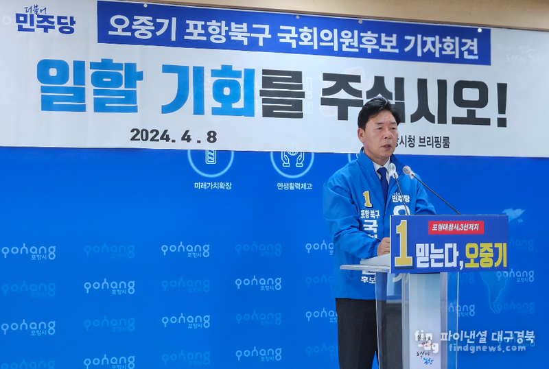 오중기 후보는 8일 오전 포항시청에서 마지막 기자회견을 가지고 지지를 호소했다 ⓒ김정민 기자
