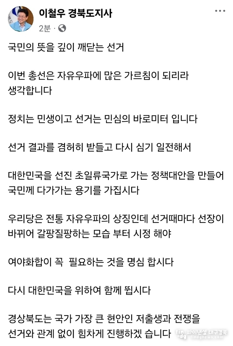 이철우 도지사 페이스북 인용 ⓒ신영숙 기자
