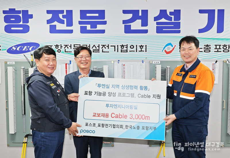 포스코 투자엔지니어링실이 17일 포항 전문건설 전기협의회 사무실에서 케이블 교육비품 전달식을 개최했다. ⓒ포스코