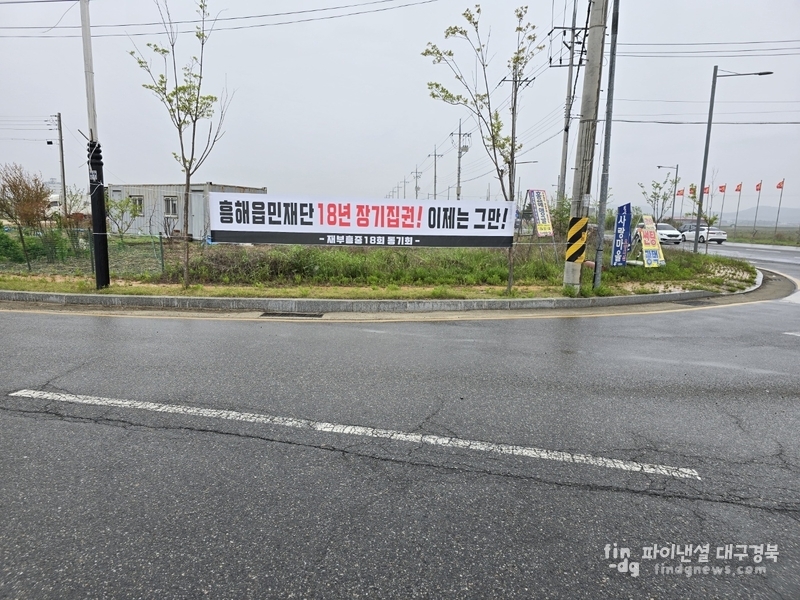 흥해읍 시가지에 게첨된 중임 반대 현수막 ⓒ흥해중학교 동창회