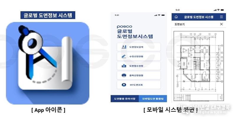 도면 모바일 앱 화면 ⓒ포스코