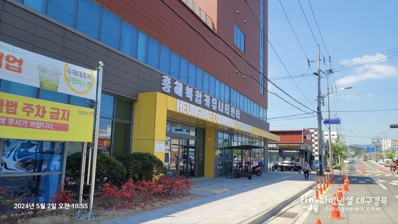 흥해복합커뮤니티센터 ⓒ 신영숙 기자