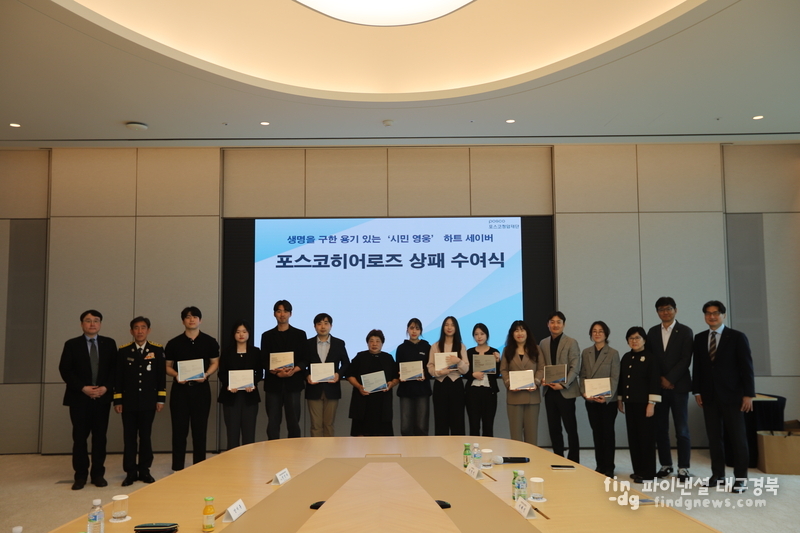 (왼쪽부터) 박용주 소방청 구급역량개발팀장 / 김조일 소방청 차장 / 이준하 / 정주현 / 이명학 / 양지훈 / 전인자 / 이영민 / 이혜민 / 조혜윤 / 김영란 / 이정국 / 윤서정 어머니 / 김선욱 포스코청암재단 이사장 / 김훈태 포스코홀딩스 상무 / 오영달 포스코청암재단 상임이사 ⓒ포스코