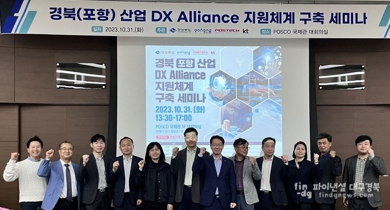 포항시는 경북도와 함께 산업통상자원부 '철강・금속산업 디지털전환(DX) 실증센터 구축' 공모사업에 최종 선정됐다 ⓒ포항시