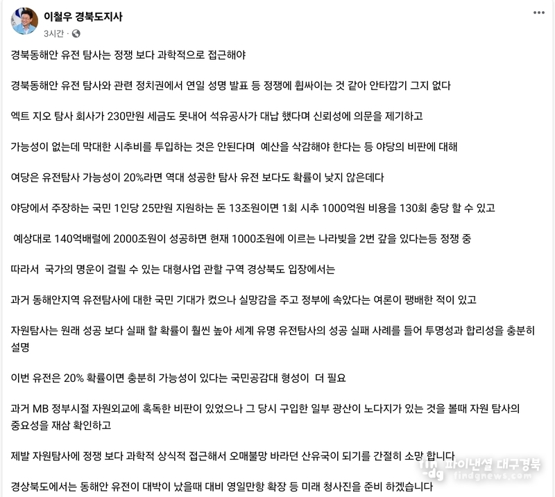 이철우 도지사 페이스북 ⓒ경북도