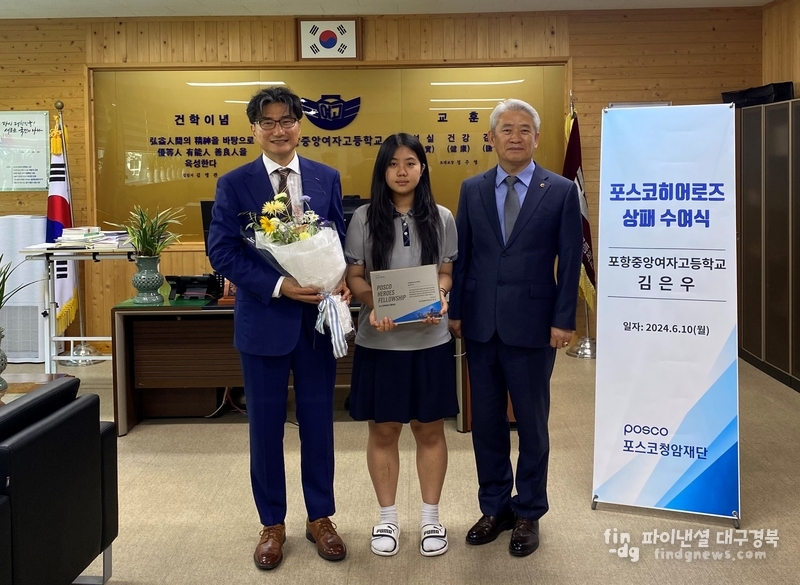 지난 10일 포스코청암재단이 투신시도자를 구한 김은우 양을 포스코히어로즈로 선정하고 상패와 장학금을 전달했다. (왼쪽부터) 오영달 포스코청암재단 상임이사, 김은우 양, 포항중앙여자고등학교 오상환 교장 ⓒ포스코