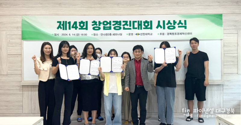 선린대는 제14회 선린창업경진대회 시상식을 개최했다 ⓒ선린대