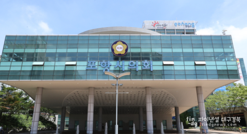 포힝시의회 전경 ⓒ포항시의회