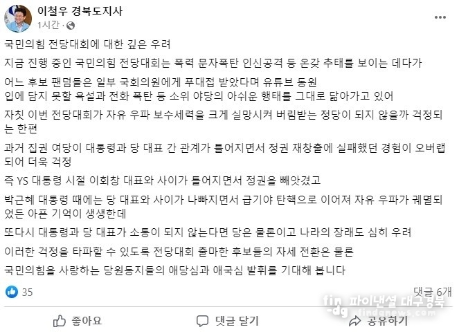 이철우 도지사 페이스북 캡처