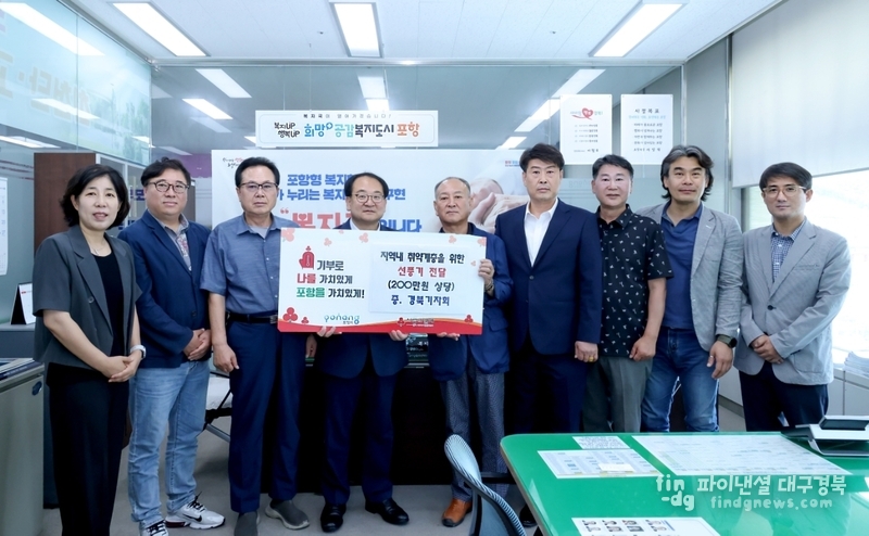 경북기자회, 포항 지역 내 취약계층을 위한 선풍기 전달 ⓒ포항시