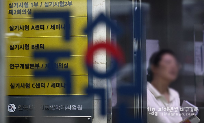  한국보건의료인국가시험원 ⓒ연합