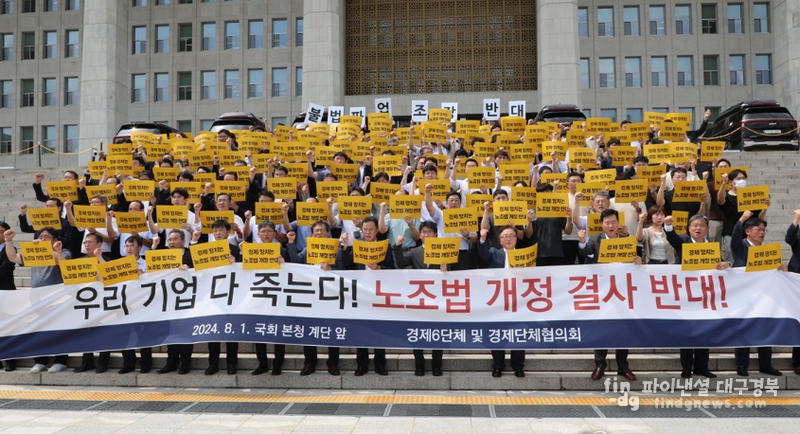 한국경영자총협회(경총)와 대한상공회의소, 한국경제인협회, 한국무역협회, 중소기업중앙회, 한국중견기업연합회 등 경제 6단체와 업종별 단체가 1일 국회 본관 앞 계단에서 국민의힘 김형동 의원과 함께 노란봉투법 반대 결의대회를 하고 있다.ⓒ연합