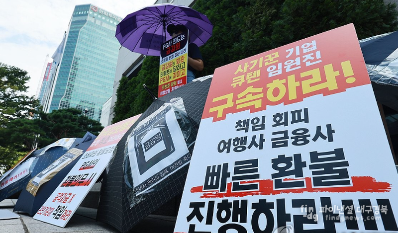 티몬·위메프(티메프) 피해자가 6일 오후 서울 여의도 금융감독원 앞에서 환불 등을 촉구하는 릴레이 우산 시위를 진행하고 있다. ⓒ연합