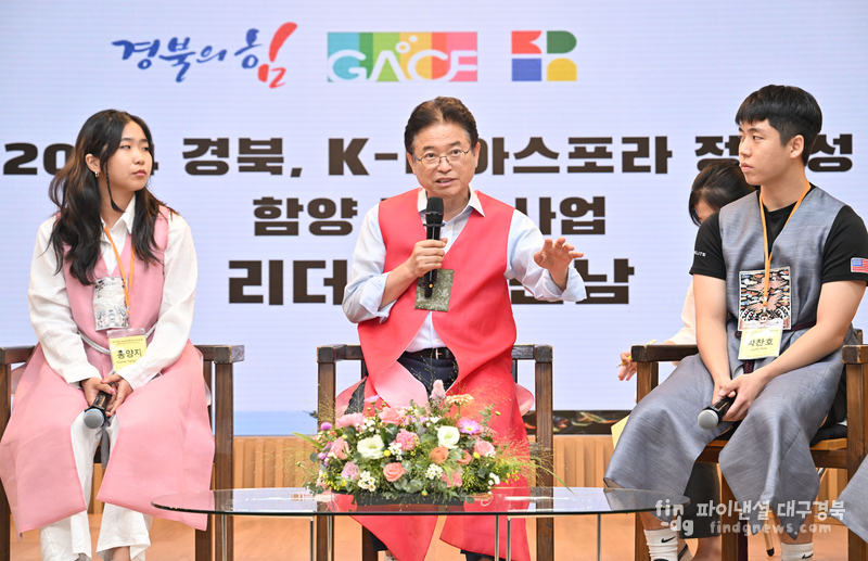 K-디아스포라, 재외동포 청소년–도지사의 만남 ⓒ경북도