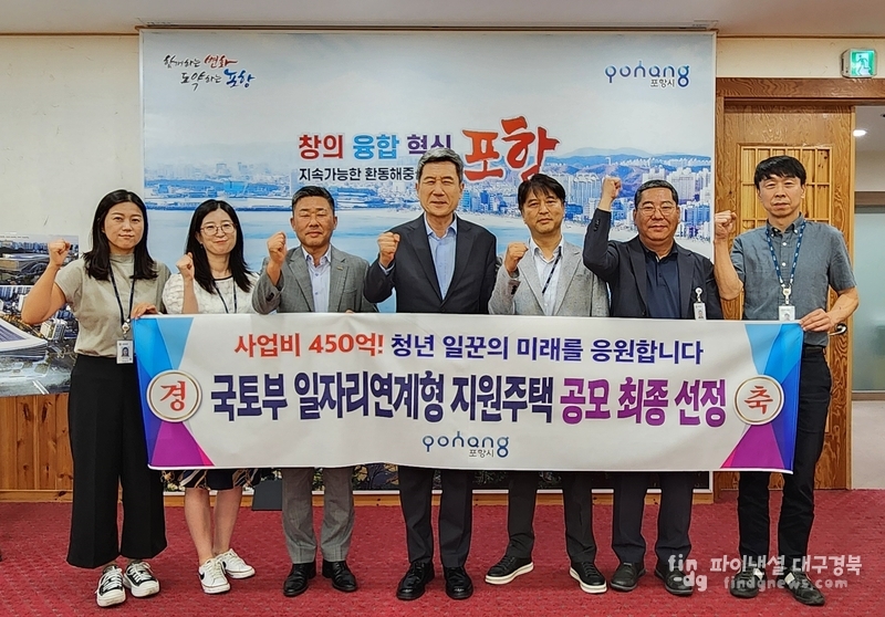 이강덕 포항시장이 ‘2024년도 상반기 일자리 연계형 지원주택 공모사업’ 선정 관련 부서 담당자들과 기념 촬영을 하고 있다. ⓒ포항시