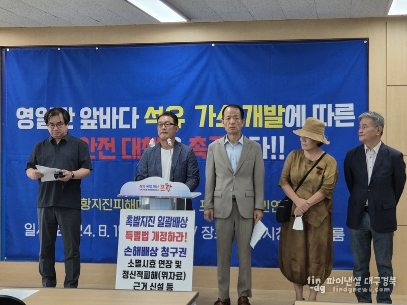 포항지진피해대책위원회와 포항지진시민연대 기자회견 ⓒ신영숙 기자