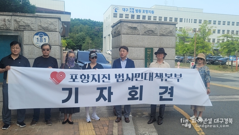 포항지진 범대본은 19일 대구지검 포항지청 앞에서 기자회견을 열고 "포항 촉발지진 책임자 처벌 사건이 축소됐다"며 반발했다. ⓒ범대본