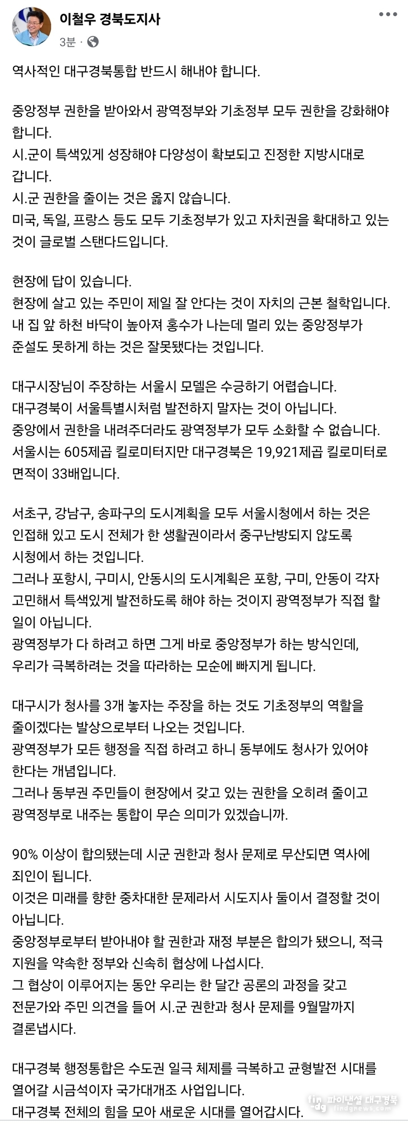 이철우 지사 페이스북 캡처 ⓒ경북도