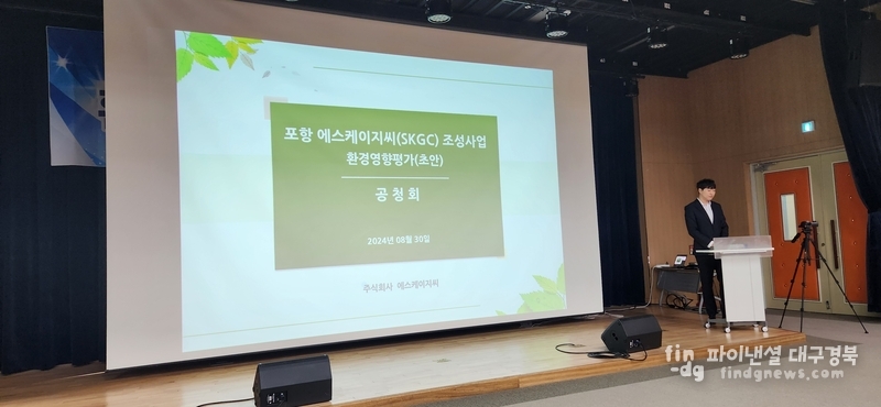 에스케이지씨(SKGC) 골프장 조성 사업을 둘러싼 환경영향평가 공청회 ⓒ포항환경운동연합