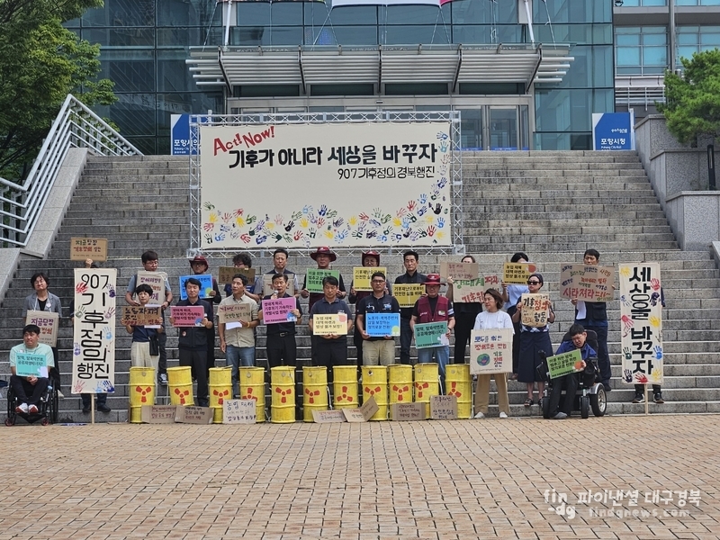 기후정의경북행동과 포항시민단체연대회의는 2일 '907기후정의경북행진' 선포 기자회견을 개최했다. ⓒ신영숙 기자