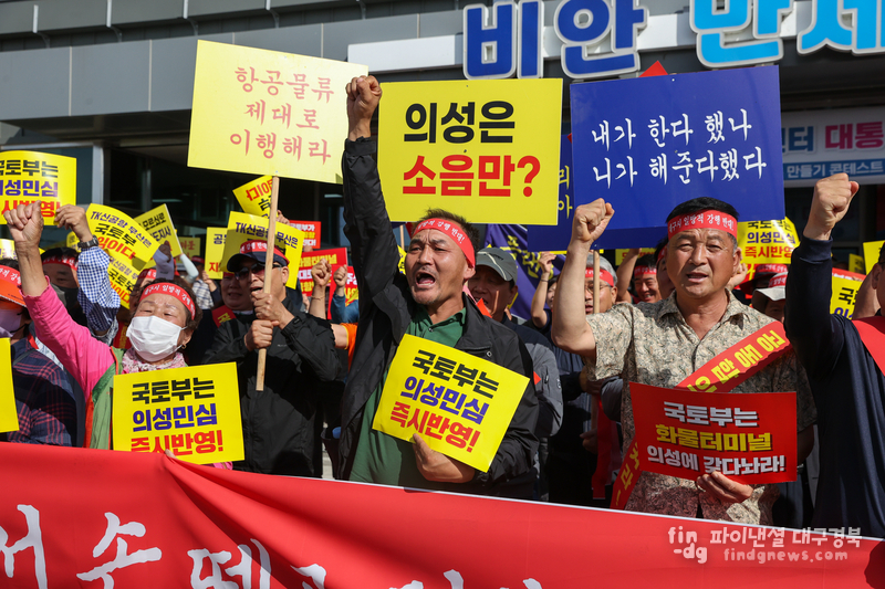 의성군 주민들이 국토교통부와 대구시의 일방적인 결정에 강력히 반발하면서, 전략환경영향평가 주민설명회가 파행을 겪었다. ⓒ의성군