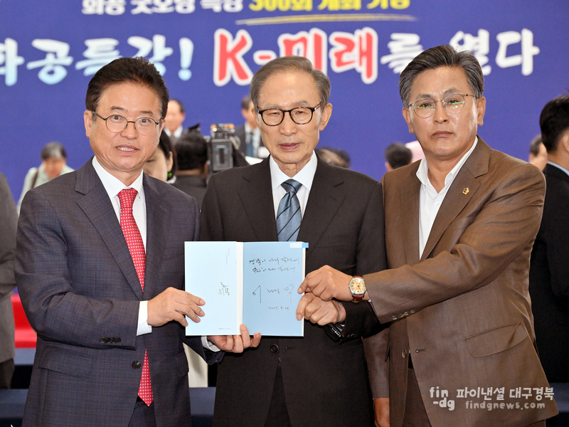 화공 300회에 참석한 이명박 전 대통령 ⓒ경북도
