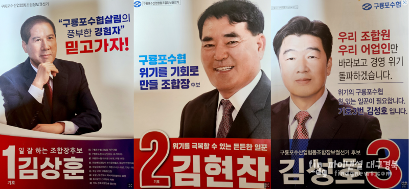 ⓒ구룡포수협