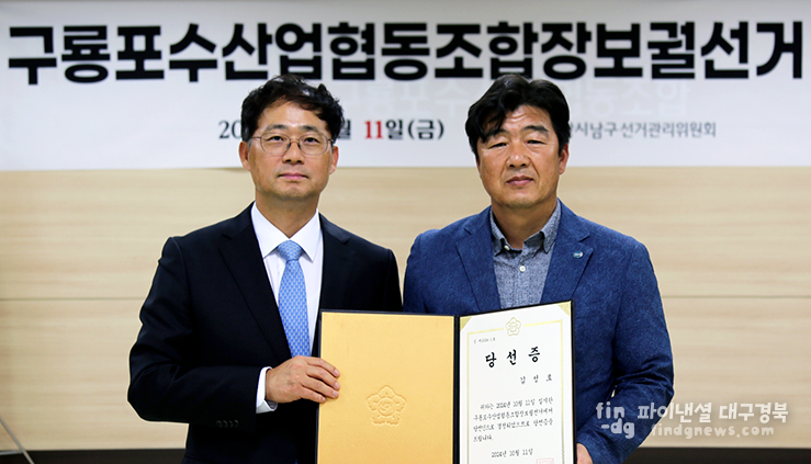 11일 개표 직후 김성호 당선자가 선관위 관계자로부터 당선증을 받고 있다, ⓒ구룡포수협