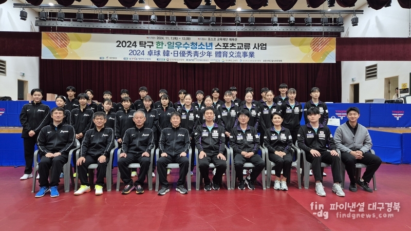 한일 주니어 탁구 교류전에 참가한 선수들과 관계자들 모습. (사진=포항시탁구꿈나무후원회)