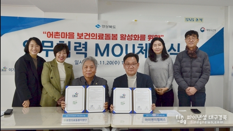지난 20일, 이가리항권역 어촌신활력증진사업단은 포항의료돌봄지원단과 마을 어르신의 보건의료 돌봄서비스 제공을 위한 업무협약을 체결했다. ⓒ사업단